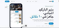 منيو الباركود المجاني، جاهز في ١٠ دقائق.