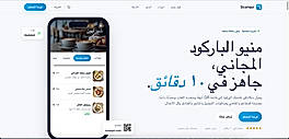 منيو الباركود المجاني، جاهز في ١٠ دقائق.