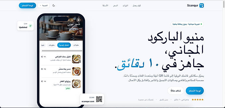 منيو الباركود المجاني، جاهز في ١٠ دقائق.